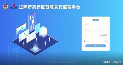 云從科技智慧賦能 以技術(shù)服務(wù)助力拉薩高新區(qū)榮獲食品安全工作先進集體稱號